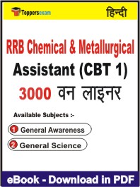 RRB Chemical & Metallurgical Assistant (CBT 1) One Liner Book PDF in Hindi