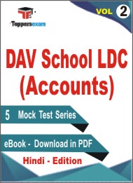 DAV School LDC (Accounts) Test PDF Book in Hindi - Mock Test/Practice Set (VOL.2)