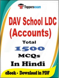 DAV School LDC (Accounts) PDF Book In Hindi - MCQ / Objective Questions