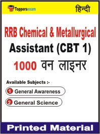 RRB Chemical & Metallurgical Assistant (CBT 1) One Liner Book in Hindi