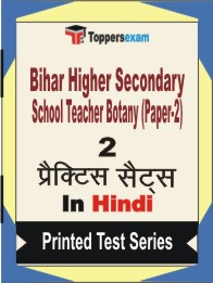 Bihar Higher Secondary School Teacher Botany (Paper-2) Book in Hindi - Question Paper / Practice Set