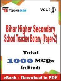 Bihar Higher Secondary School Teacher Botany (Paper-2) PDF Book in Hindi - MCQ / Objective Questions (VOL.1)