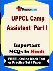 UPPCL Camp Assistant (Part 1) Exam Objective MCQs in Hindi (Booklet), FREE - Online Mock Test or Practice Set / Paper