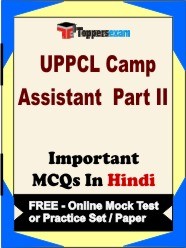UPPCL Camp Assistant (Part 2) Exam Objective MCQs in Hindi (Booklet), FREE - Online Mock Test or Practice Set / Paper