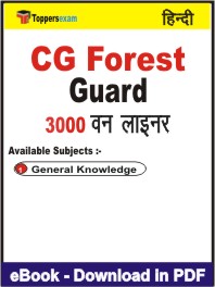CG Forest Guard One Liner Book PDF in Hindi