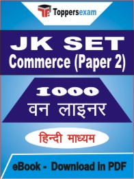 JK SET Commerce (Paper 2) One Liner Book PDF in Hindi