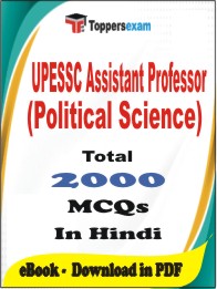 UPESSC Assistant Professor (Political Science) PDF Book in Hindi - MCQ / Objective Questions