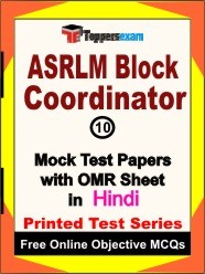 ASRLM Block Coordinator Exam Mock Test Papers (Book) in Hindi