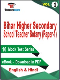 Bihar Higher Secondary School Teacher Botany (Paper-1) Test PDF Book In English & Hindi - Mock Test/Practice Set (VOL.1)