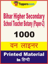 Bihar Higher Secondary School Teacher Botany (Paper-2) One Liner Book in Hindi