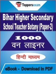 Bihar Higher Secondary School Teacher Botany (Paper-2) One Liner Book PDF in Hindi