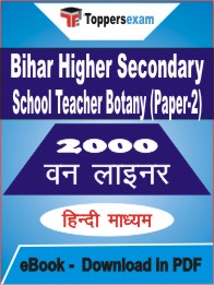 Bihar Higher Secondary School Teacher Botany (Paper-2) One Liner Book PDF in Hindi