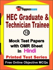 HEC Graduate & Technician Trainee Exam Mock Test Papers (Book) in Hindi