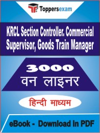 KRCL Section Controller. Commercial Supervisor, Goods Train Manager One Liner Book PDF in Hindi