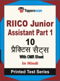 RIICO Junior Assistant (Part-1) Book in Hindi - Practice Set