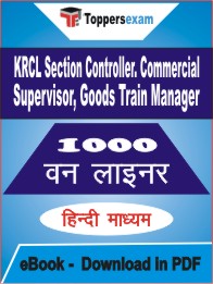 KRCL Section Controller. Commercial Supervisor, Goods Train Manager One Liner Book PDF in Hindi