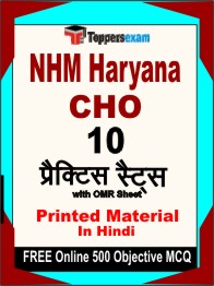 NHM Haryana CHO Test Book in Hindi - Practice Set
