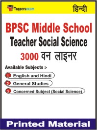 BPSC Middle School Teacher Social Science One Liner Book in Hindi