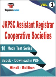 JKPSC Assistant Registrar Cooperative Societies Test PDF Book in Hindi - Mock Test/Practice Set (VOL.1)