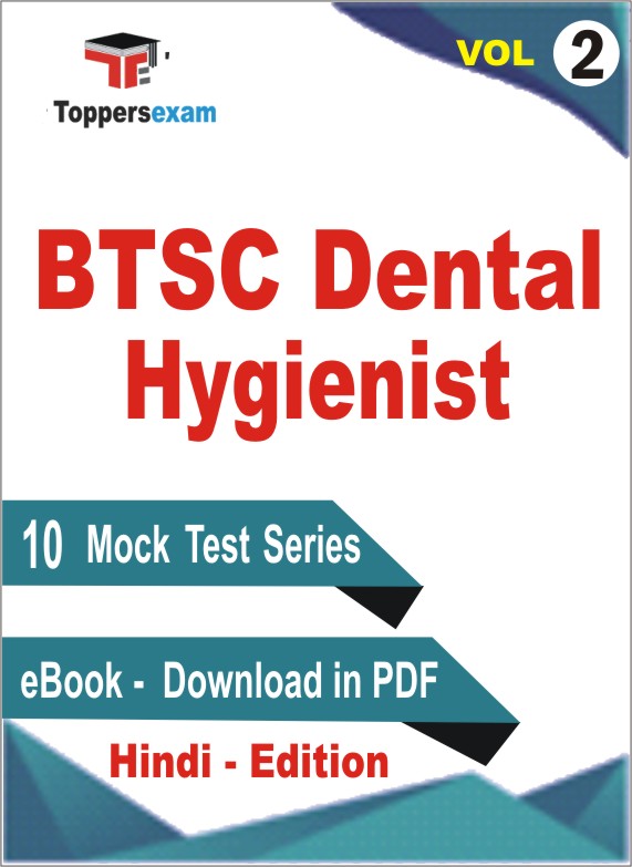 BTSC Dental Hygienist Test PDF Book in Hindi - Practice Set /Mock Test (VOL.2)
