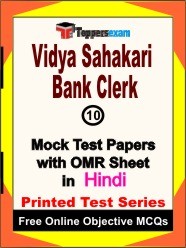 Vidya Sahakari Bank Clerk Exam Mock Test Papers (Book) in Hindi