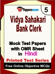 Vidya Sahakari Bank Clerk Exam Mock Test Papers (Book) in Hindi