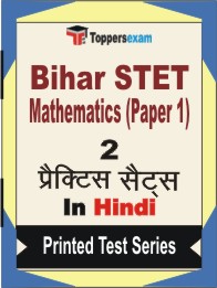 Bihar STET Mathematics (Paper 1) Book in Hindi - Question Paper / Practice Set