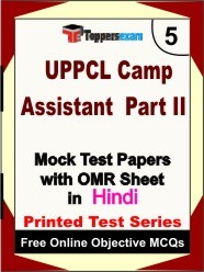 UPPCL Camp Assistant (Part 2) Exam Mock Test Papers (Book) in Hindi