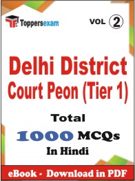 Delhi District Court Peon (Tier-1) PDF Book In Hindi - MCQ / Objective Questions (VOL.2)