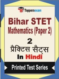 Bihar STET Mathematics (Paper 2) Book in Hindi - Question Paper / Practice Set