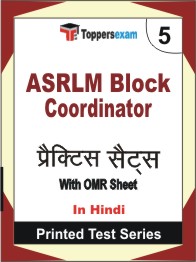 ASRLM BLock Coordinator Book in Hindi - Mock Test / Practice Set