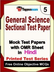 General Science Sectional Test Exam Mock Test Papers (Book) in Hindi