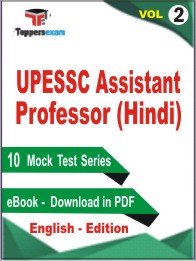 UPESSC Assistant Professor (Hindi) Test PDF Book in English - Mock Test/Practice Set (VOL.2)