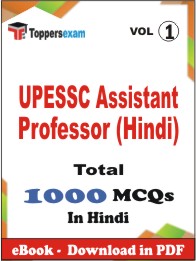 UPESSC Assistant Professor (Hindi) PDF Book In Hindi - MCQ / Objective Questions(VOL.1)