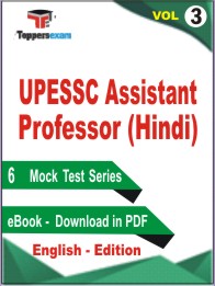 UPESSC Assistant Professor (Hindi) Test PDF Book in English - Mock Test/Practice Set (VOL.3)