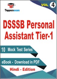 DSSSB Personal Assistant (Tier-1) Test PDF Book in Hindi - Mock Test/Practice Set (VOL.4)