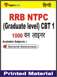 RRB NTPC (Graduate level) CBT 1 One Liner Book in Hindi