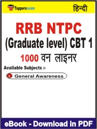 RRB NTPC (Graduate level) CBT 1 One Liner Book PDF in Hindi