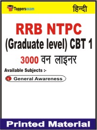 RRB NTPC (Graduate level) CBT 1 One Liner Book in Hindi
