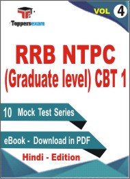 RRB NTPC (Graduate level) CBT 1 Test PDF Book in Hindi - Mock Test/Practice Set (VOL.4)