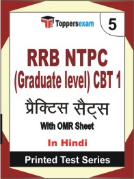 RRB NTPC (Graduate level) CBT 1 Book in Hindi - Mock Test / Practice Set