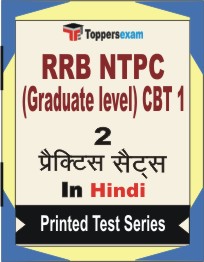 RRB NTPC (Graduate level) CBT 1 Book in Hindi - Question Paper / Practice Set