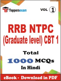 RRB NTPC (Graduate level) CBT 1 PDF Book In Hindi - MCQ / Objective Questions (VOL.1)