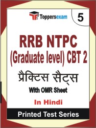 RRB NTPC (Graduate level) CBT 2 Book in Hindi - Mock Test / Practice Set