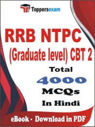 RRB NTPC (Graduate level) CBT 2 PDF Book In Hindi - MCQ / Objective Questions