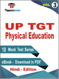 UP TGT Physical Education Test PDF Book in Hindi - Mock Test/Practice Set (VOL.3)