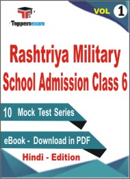 Rashtriya Military School Admission (Class 6) Test PDF Book in Hindi - Mock Test/Practice Set (VOL.1)
