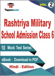 Rashtriya Military School Admission (Class 6) Test PDF Book in Hindi - Practice Set/Mock Test (VOL.2)