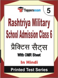 Rashtriya Military School Admission (Class 6) Book in Hindi - Mock Test / Practice Set