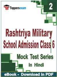Rashtriya Military School Admission (Class 6) PDF Book In Hindi - Question Paper